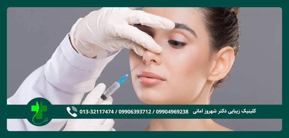 تزریق ژل بینی در رشت