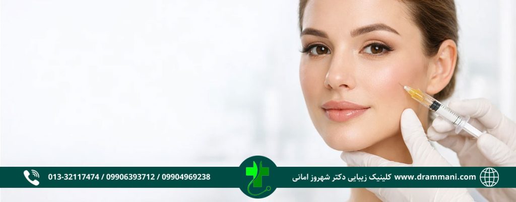 تزریق چربی در رشت